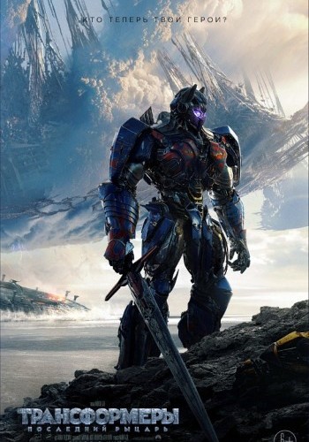 Transformerlər: Sonuncu cəngavər